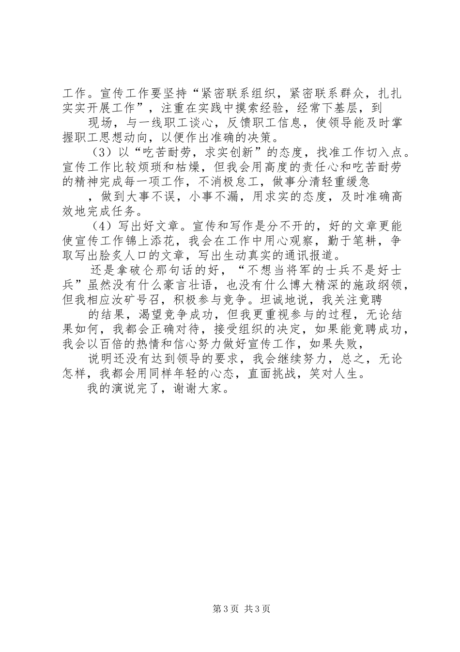 煤矿企业干事竞聘演讲稿范文_第3页