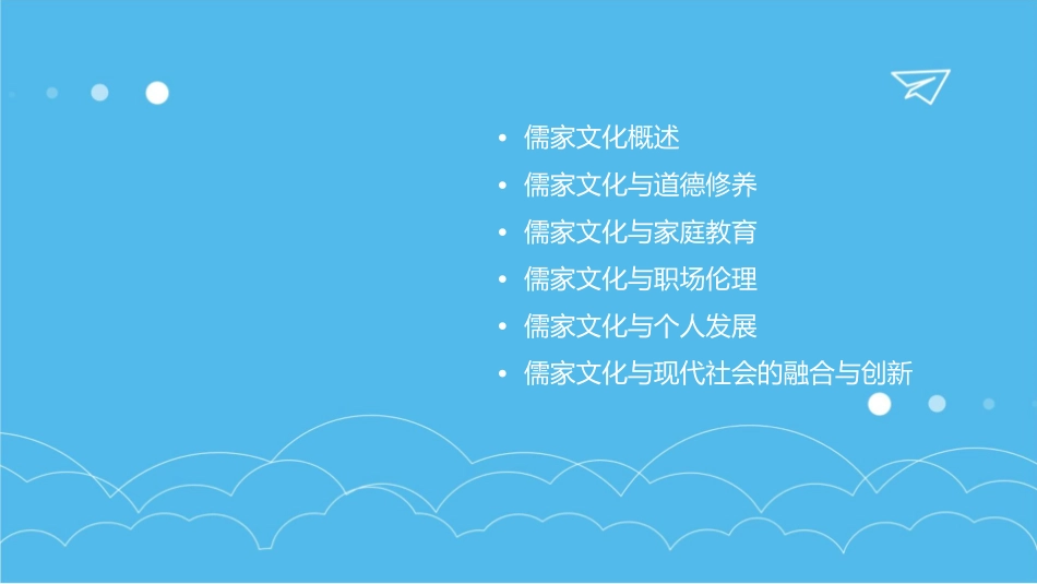 儒家文化与现代人生概要课件1_第2页