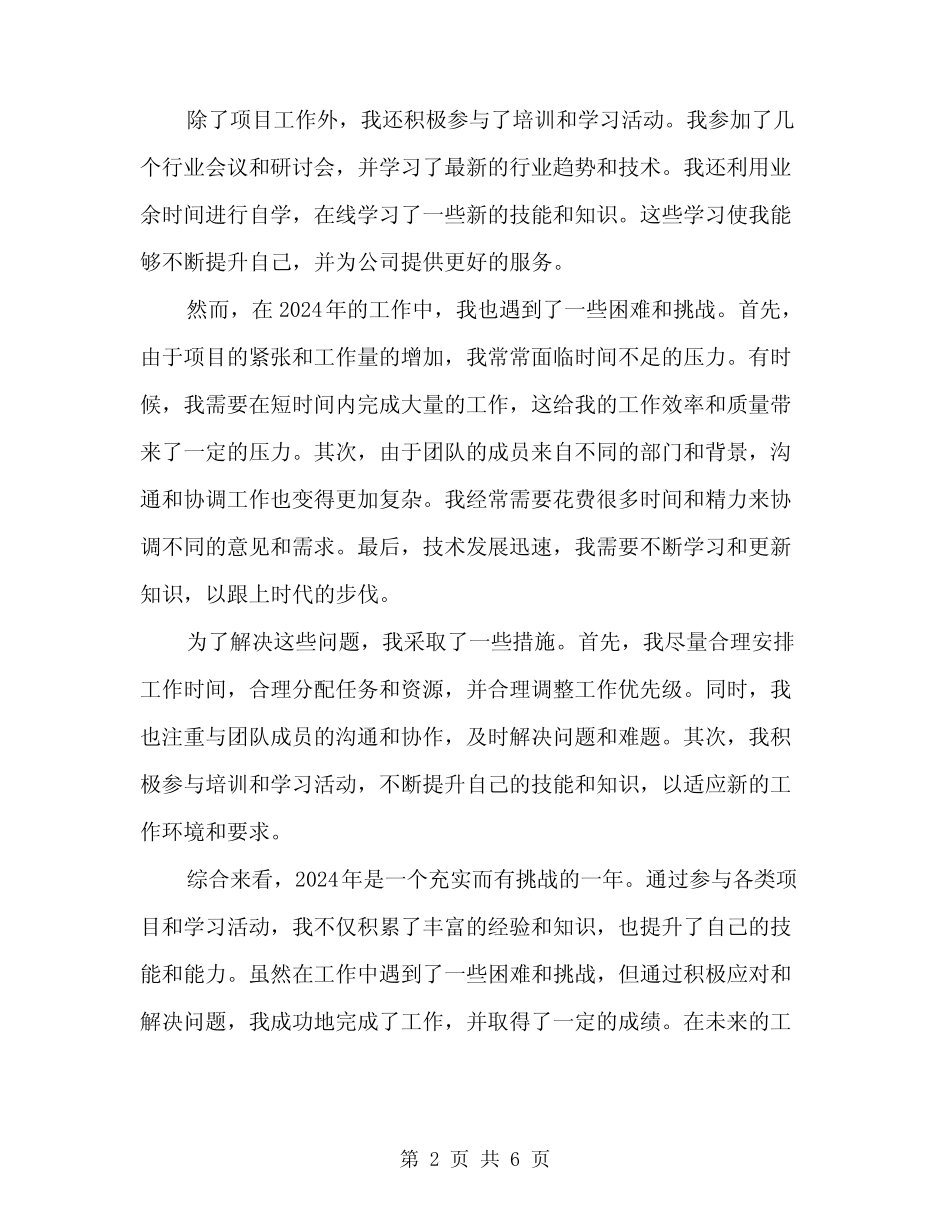 2024年至上期工作总结范文(2)_第2页