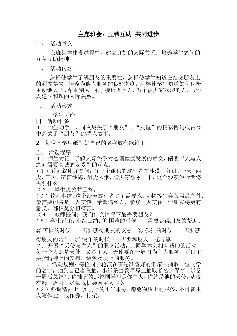 主题班会互帮互助共同进步_第1页