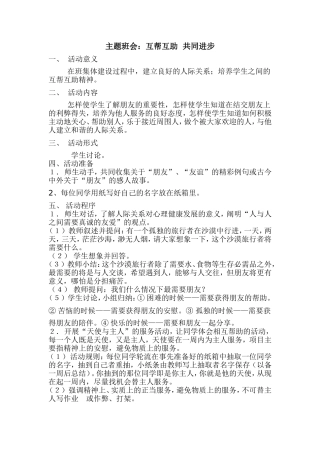 主题班会互帮互助共同进步