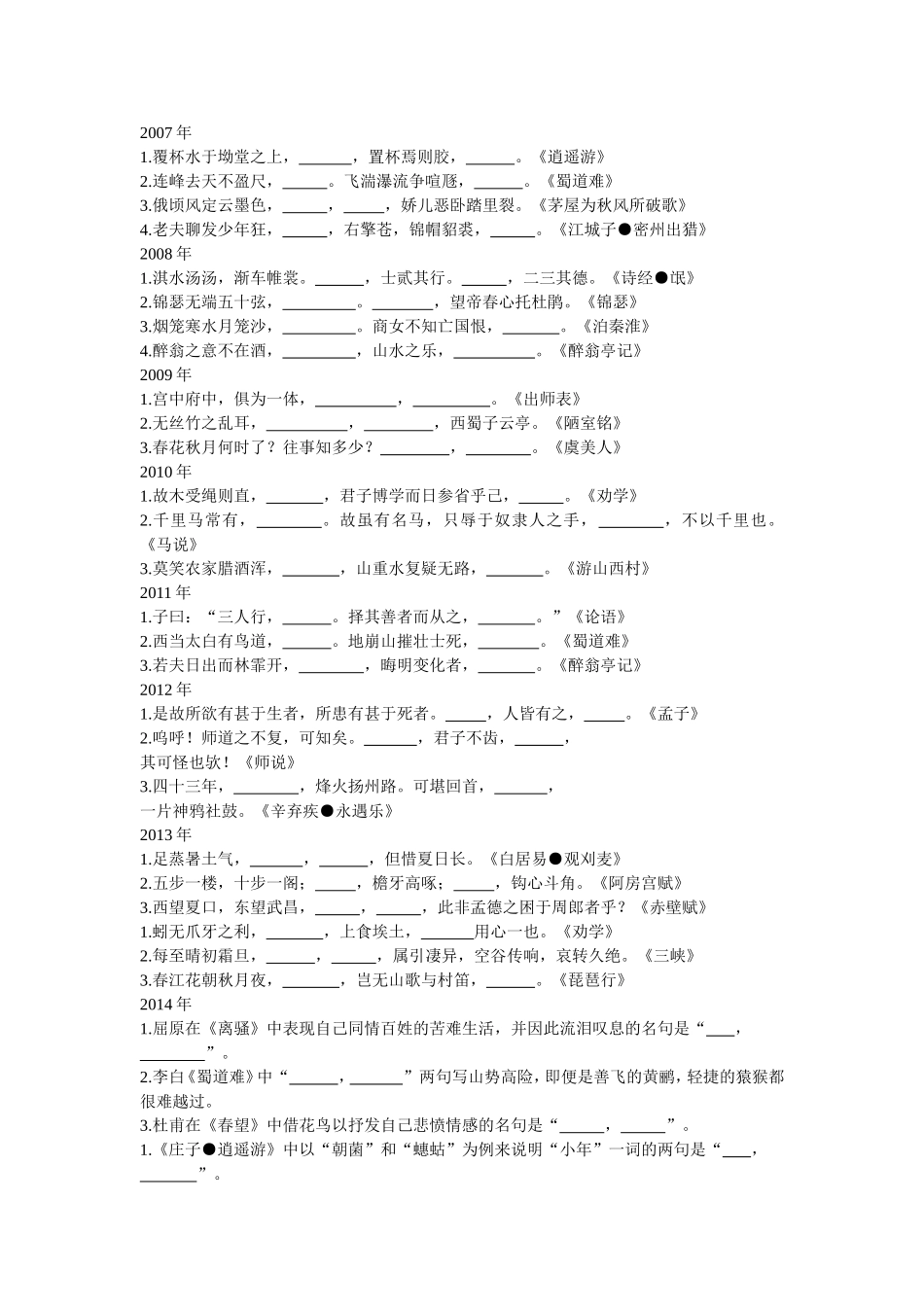 历年课表默写_第1页