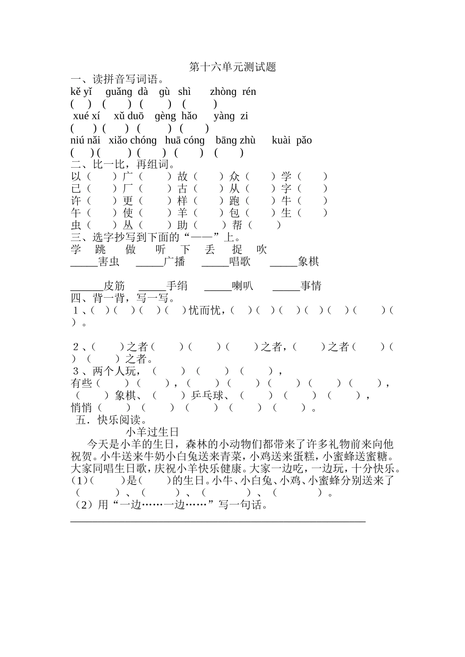 十六单元测试题_第1页