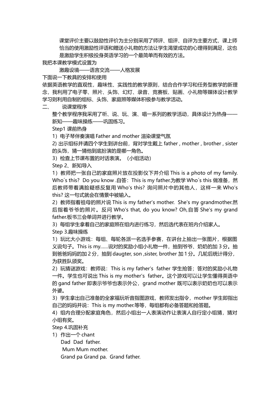 英语三下说课16课_第2页