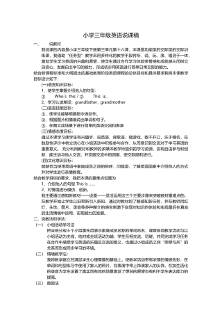 英语三下说课16课