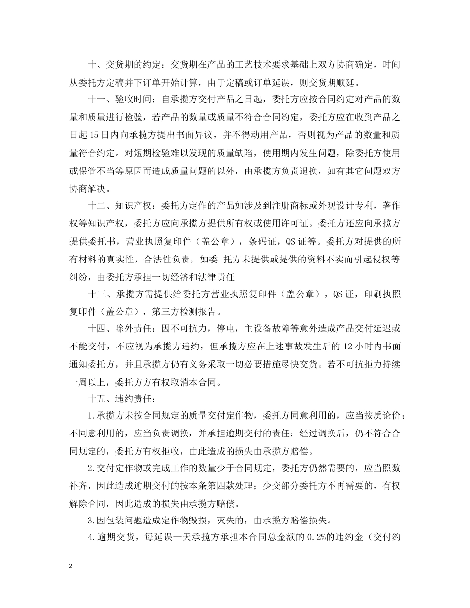 塑料制造品加工合同范本 _第2页