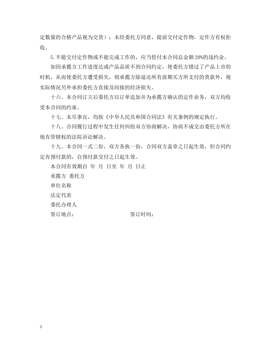 塑料制造品加工合同范本 _第3页