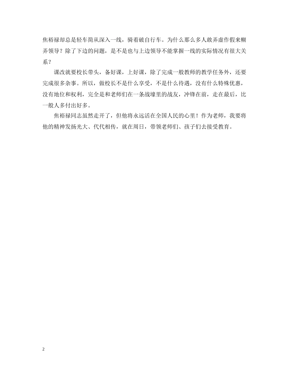 学习焦裕禄精神 践行群众路线 _第2页