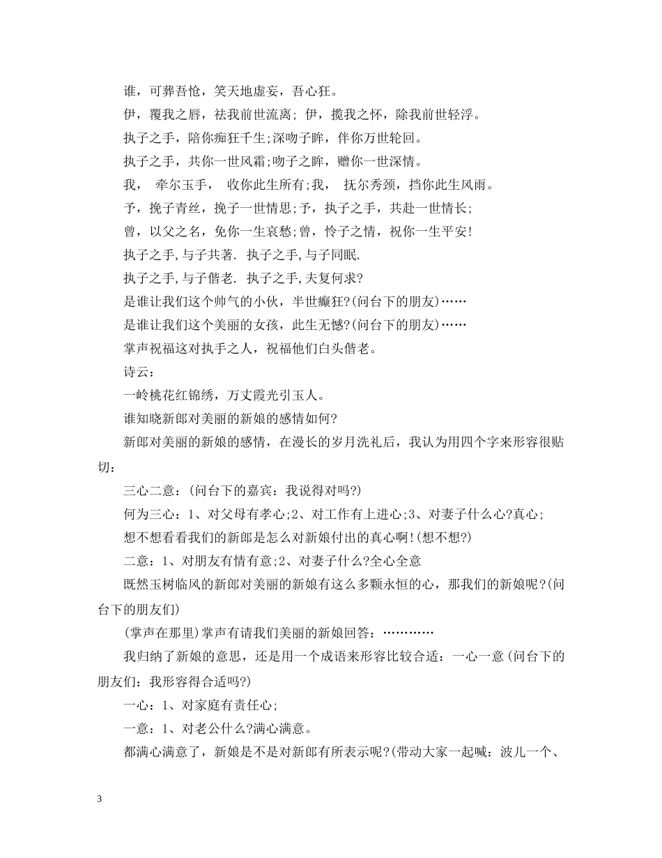 五一婚礼致辞_第3页