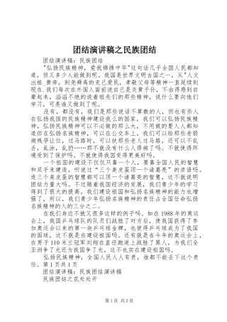 团结演讲之民族团结