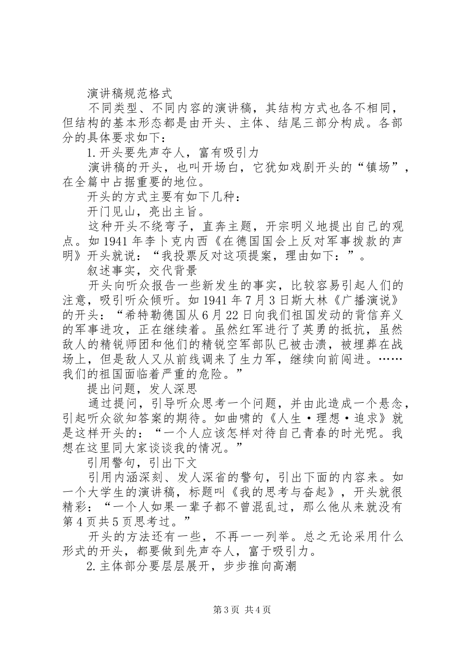 演讲：青春的追求与演讲规范格式_第3页