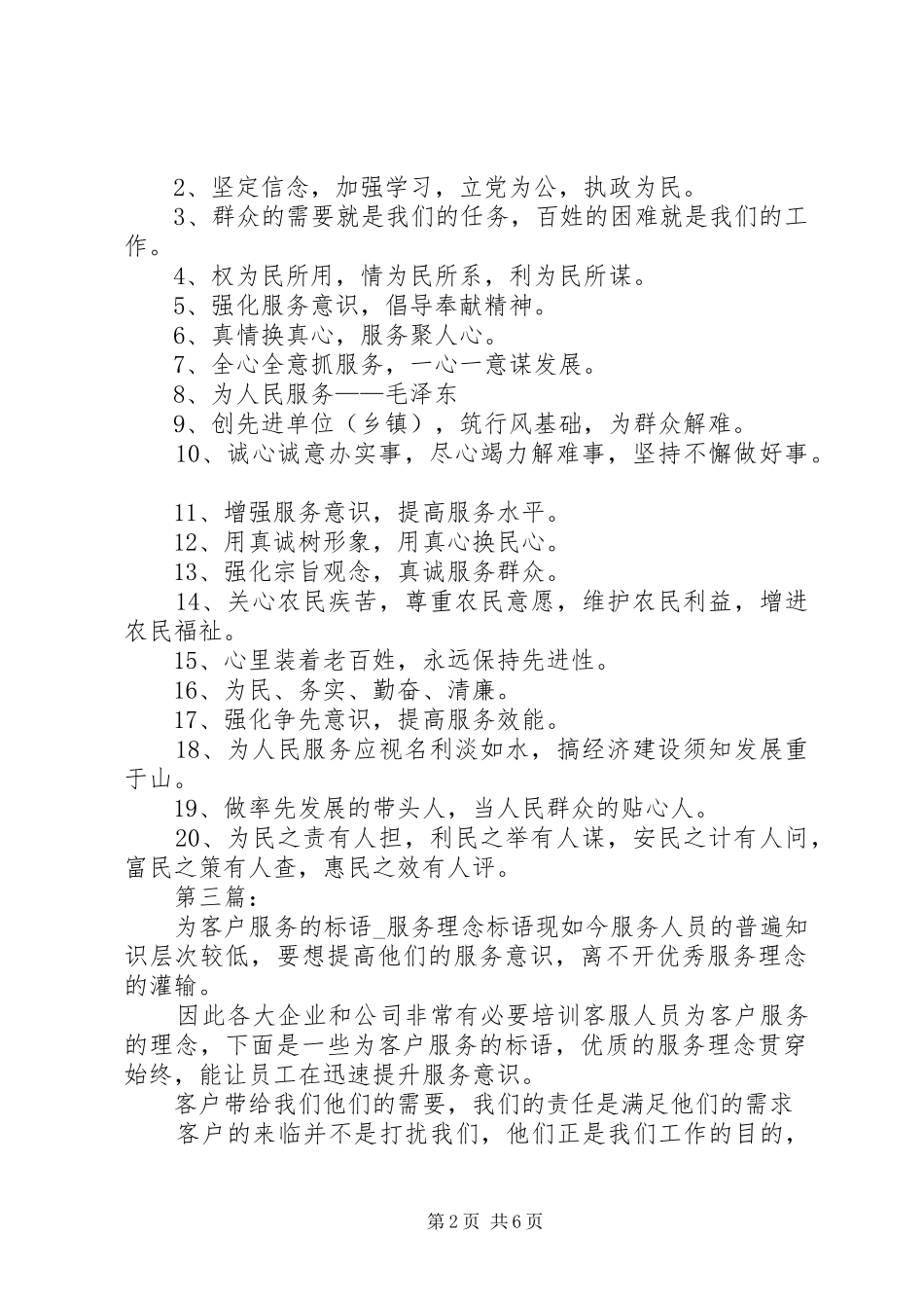 为民服务宣传标语,为人民服务的标语_第2页