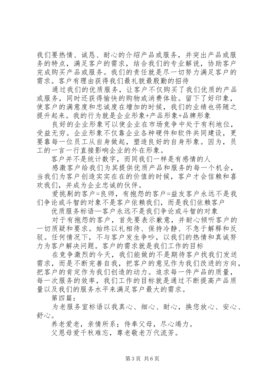 为民服务宣传标语,为人民服务的标语_第3页
