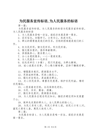 为民服务宣传标语,为人民服务的标语