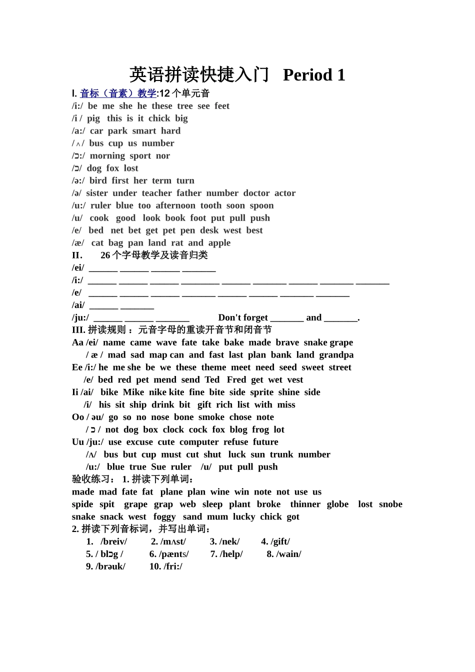 英语拼读快捷入门---Period-1_第1页