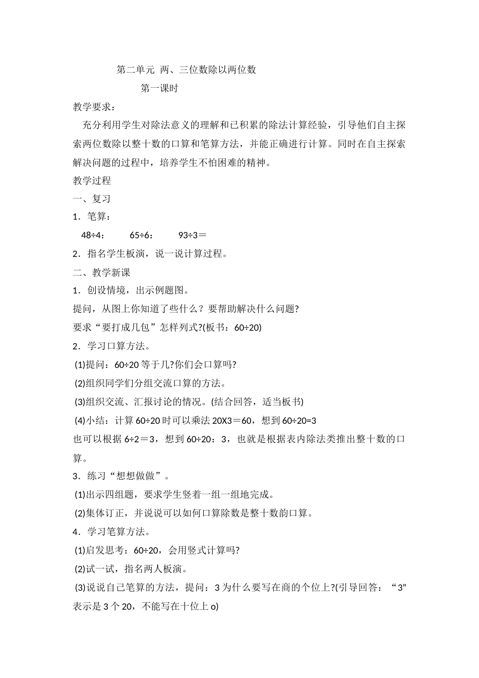 第二单元-两_第1页