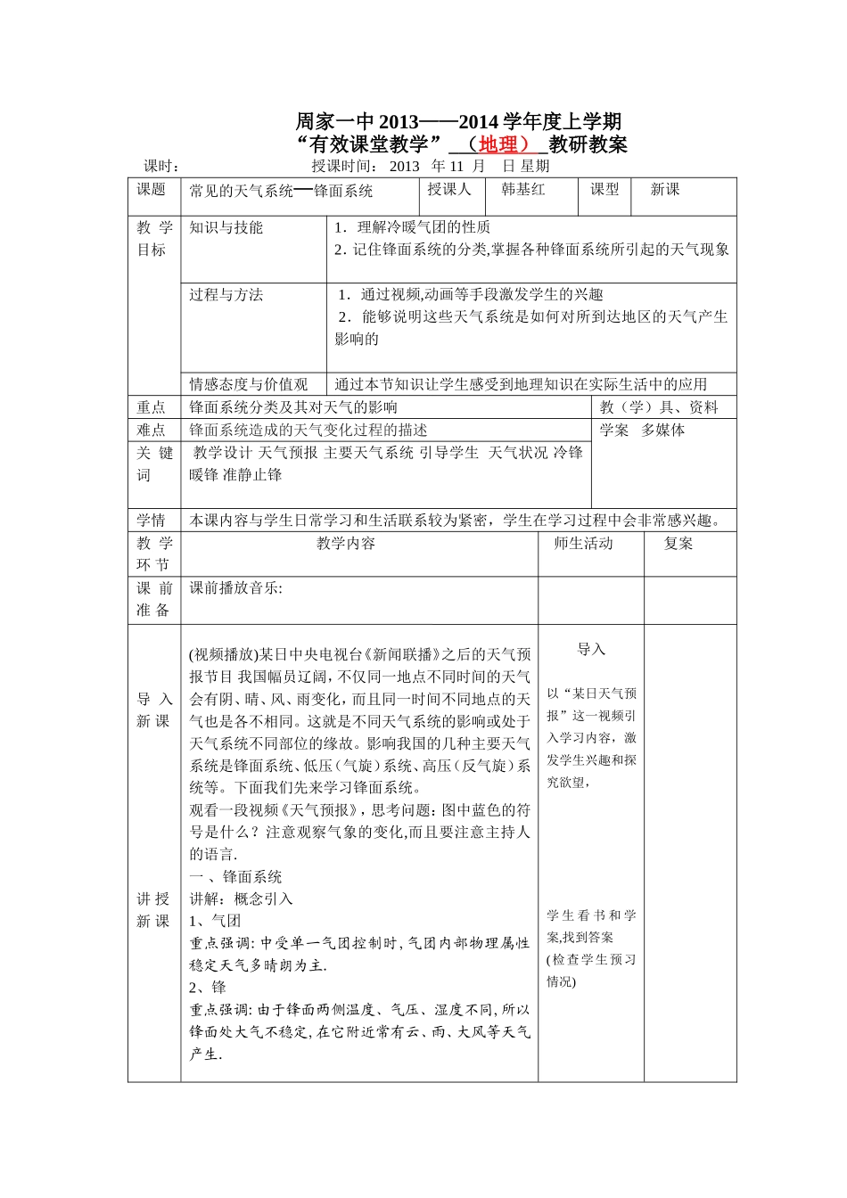周家一中教案模板_第1页