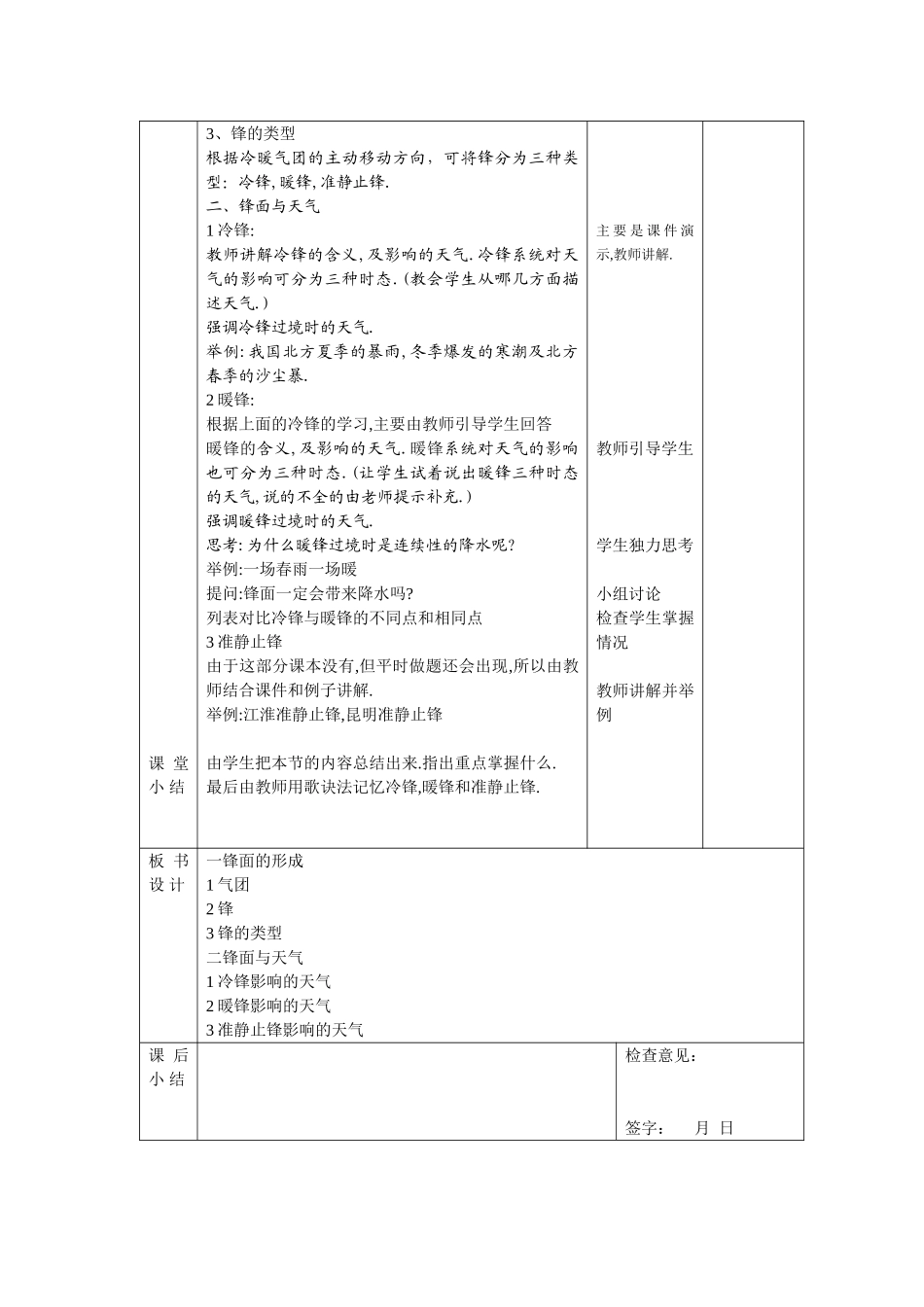 周家一中教案模板_第2页