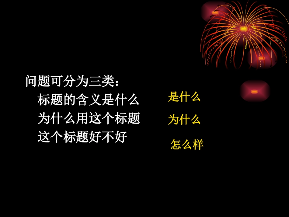 文章标题的理解与赏析_第2页