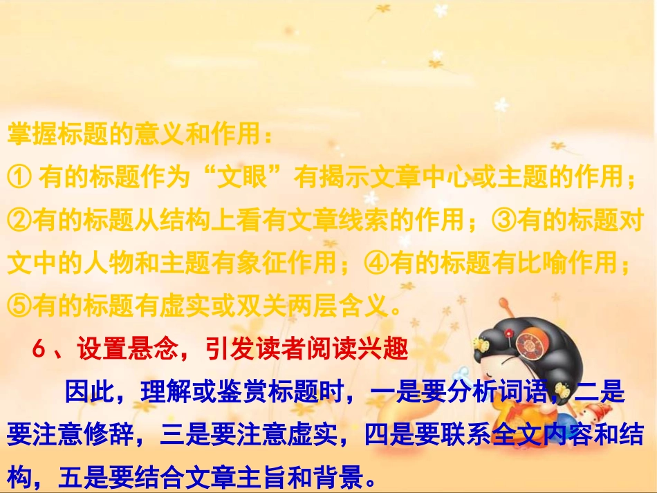 文章标题的理解与赏析_第3页