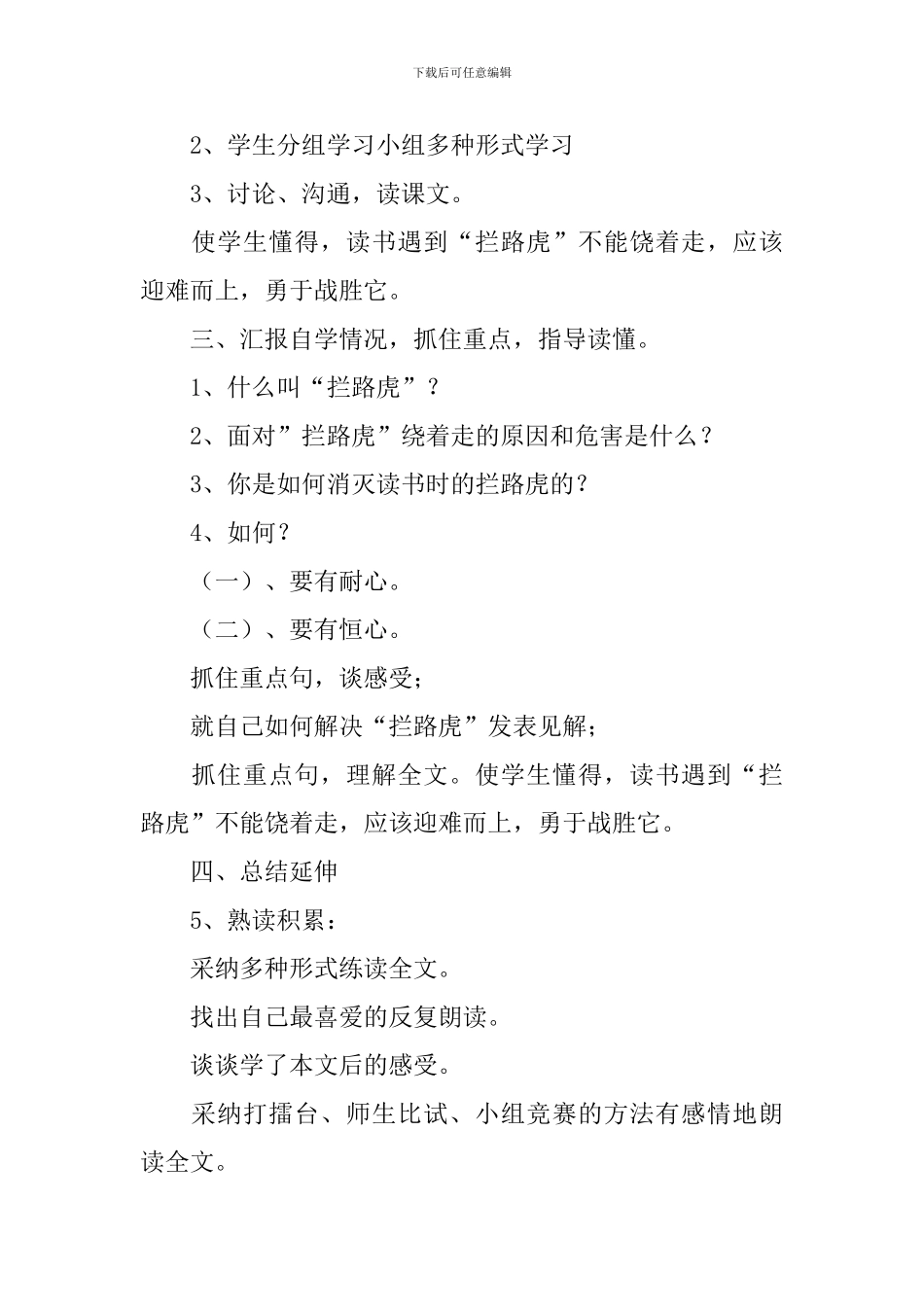《读书莫放“拦路虎”》教学设计_第2页