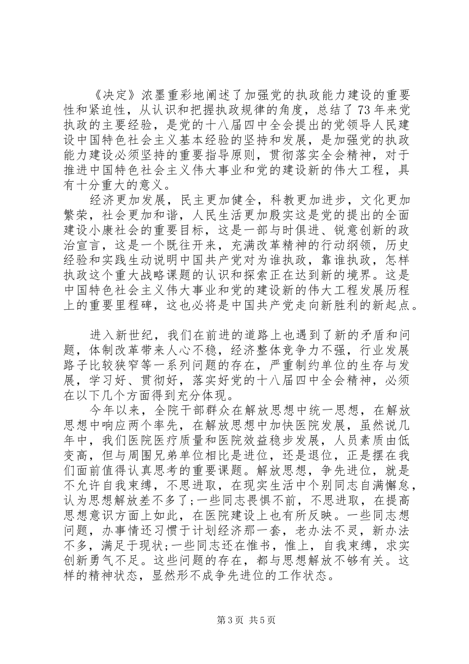 学习党的十八届五中全会精神体会心得3篇_第3页