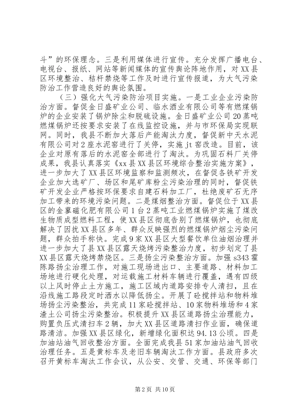 乡镇年度大气污染防治工作总结 _第2页