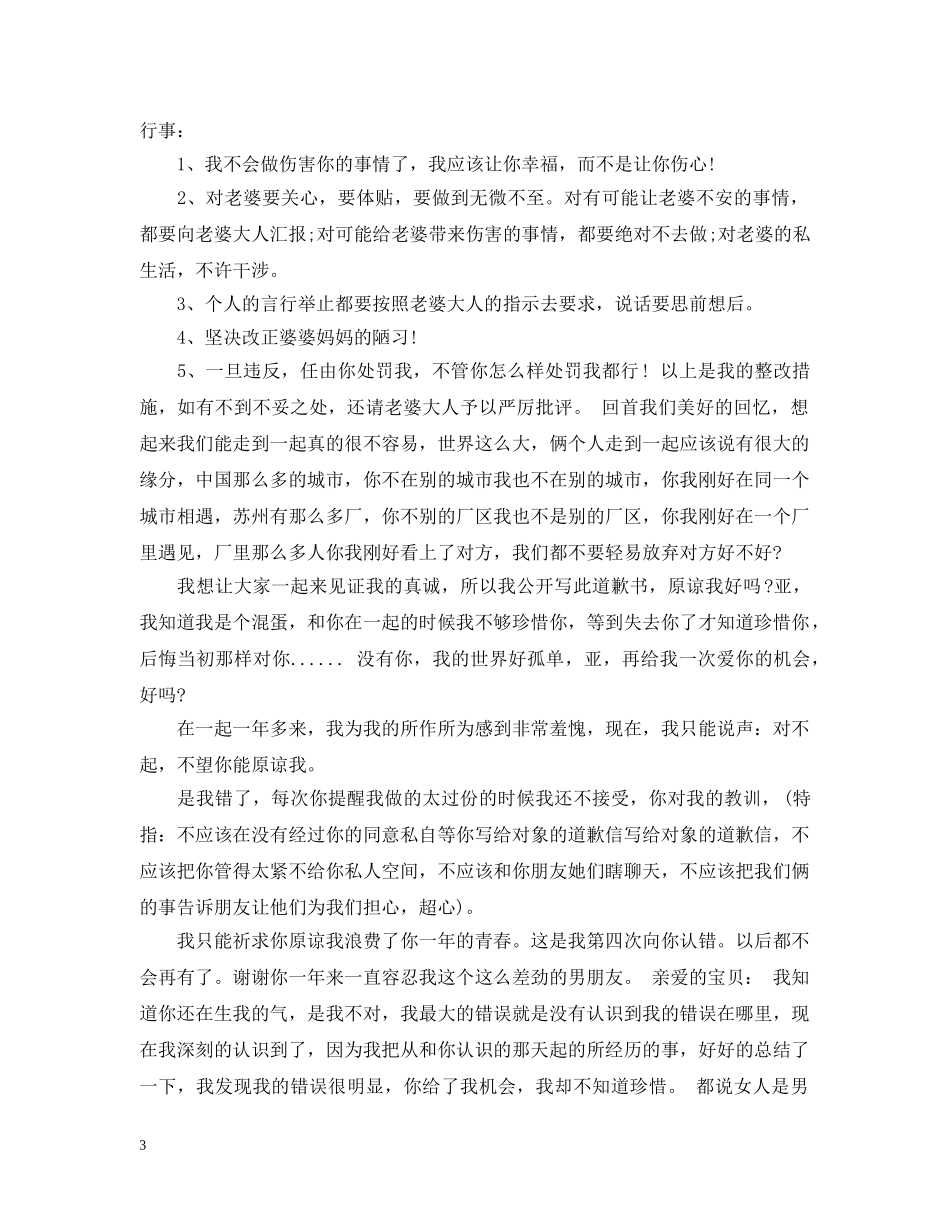 写给对象的道歉信范文_第3页