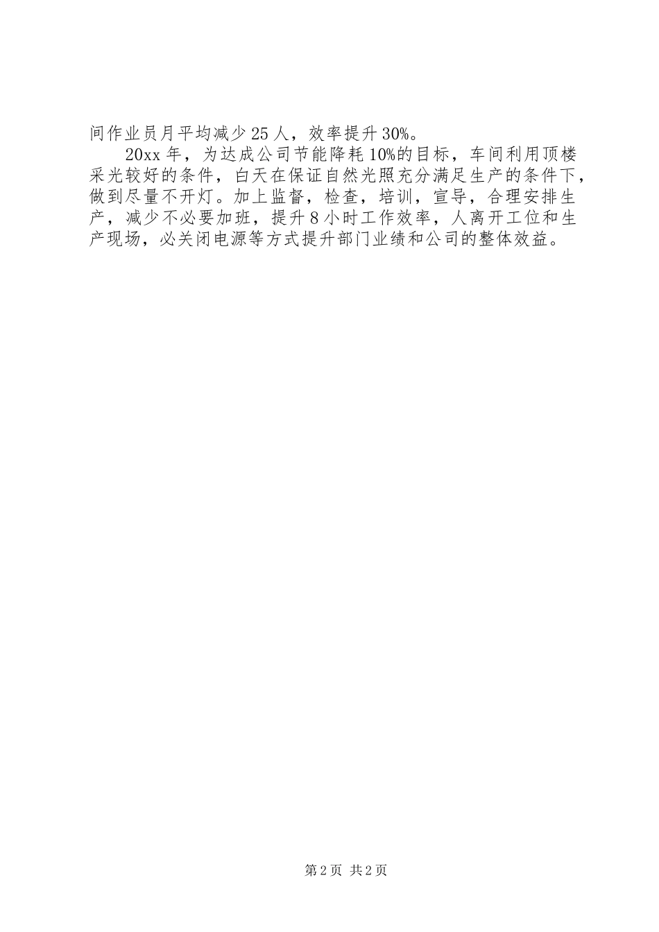 台资企业先进个人事迹演讲_第2页