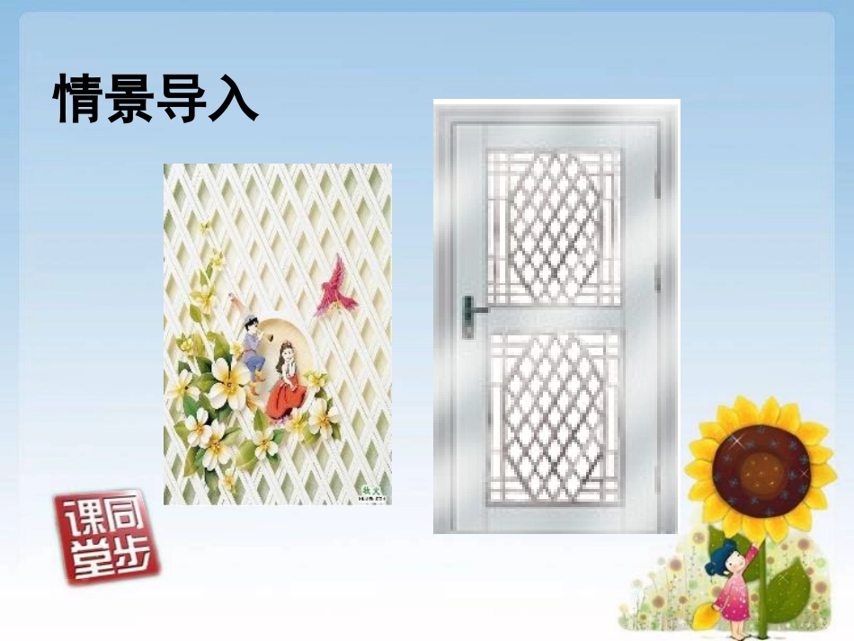 七年级4单元（8）角的特殊关系_第2页