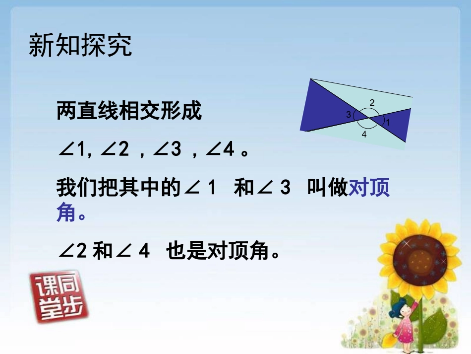七年级4单元（8）角的特殊关系_第3页