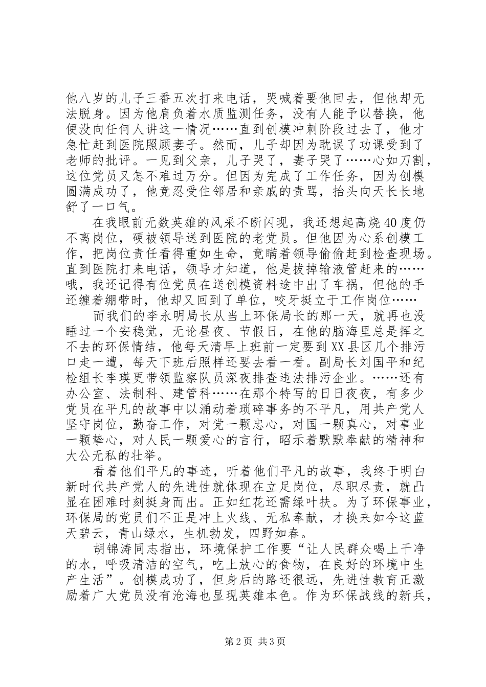 演讲稿范文记我身边的环保共产党员_第2页