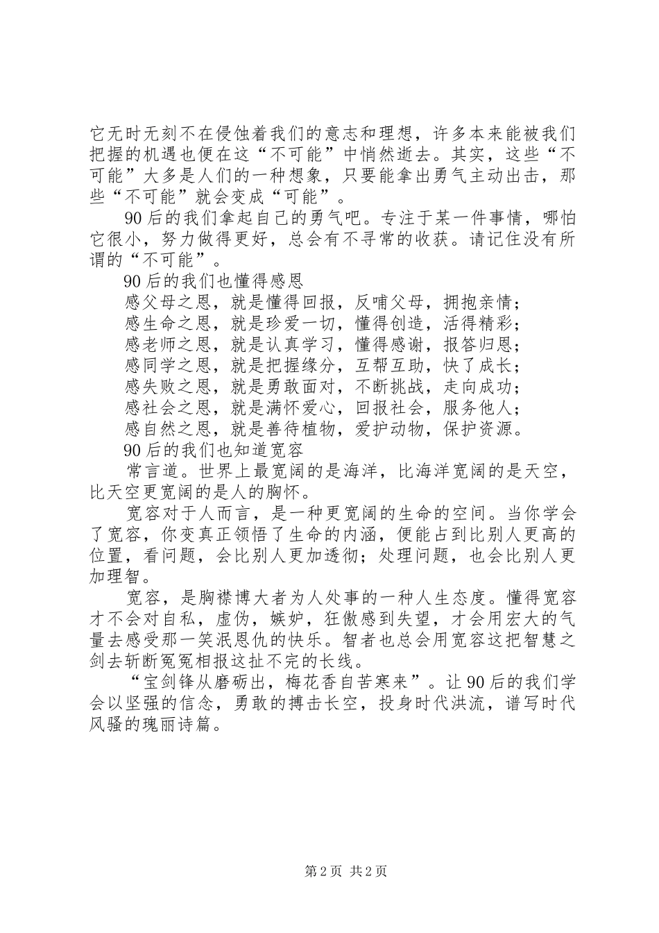 我就是90后讲演范文范文_第2页
