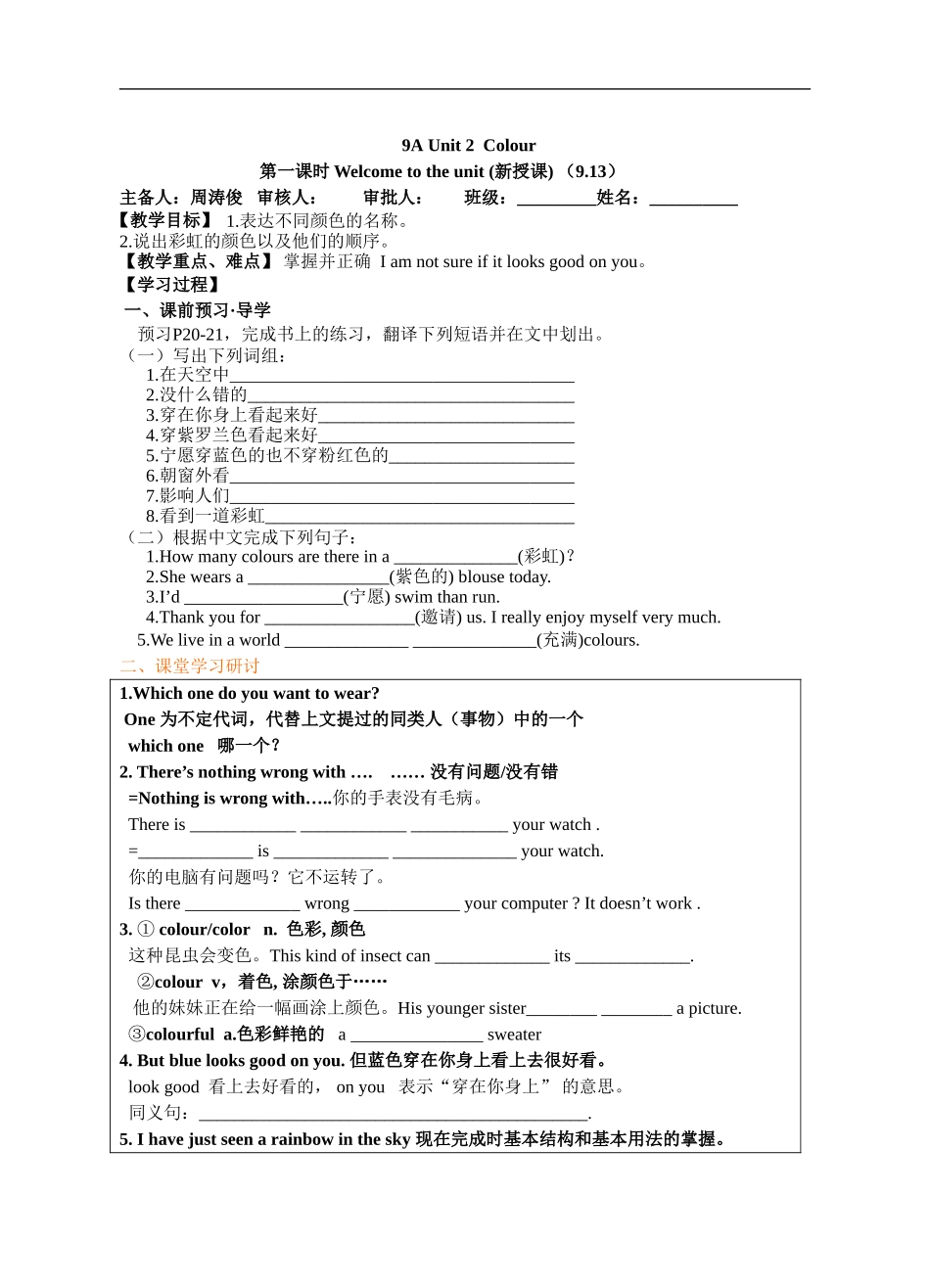 9AUnit2导学案(1-4)_第1页