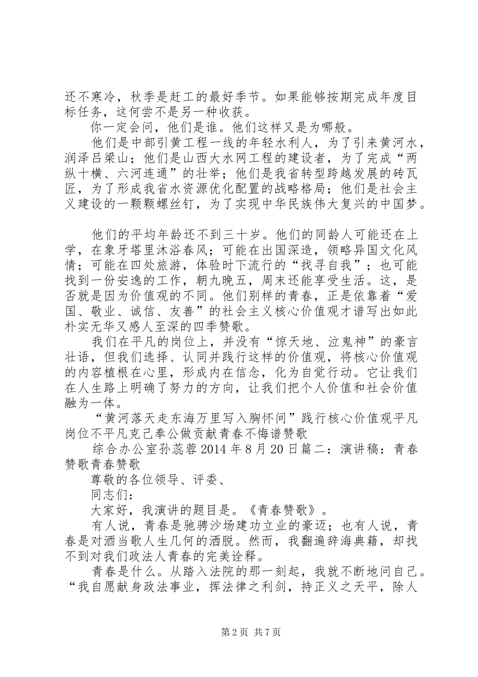 青春赞歌演讲稿范文_第2页