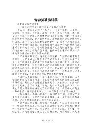 青春赞歌演讲稿范文