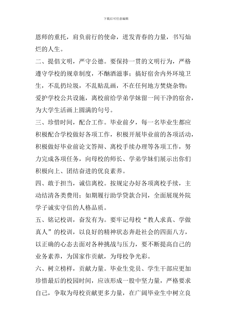 2024届毕业生文明离校倡议书_第2页