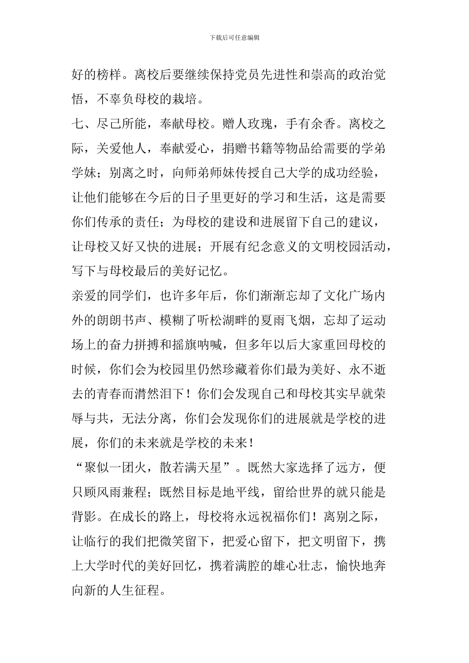 2024届毕业生文明离校倡议书_第3页