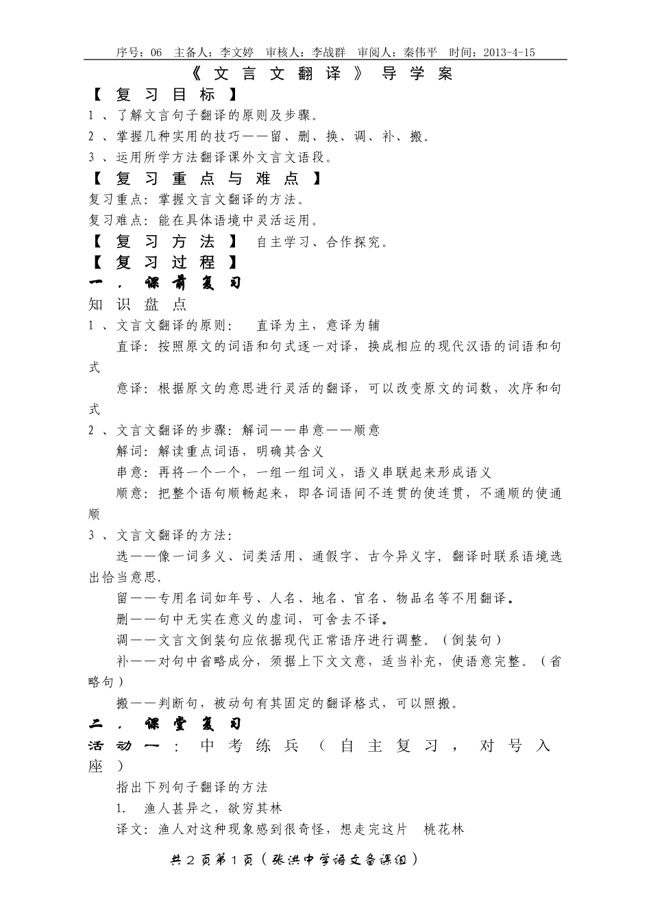 文言文翻译导学案_第1页