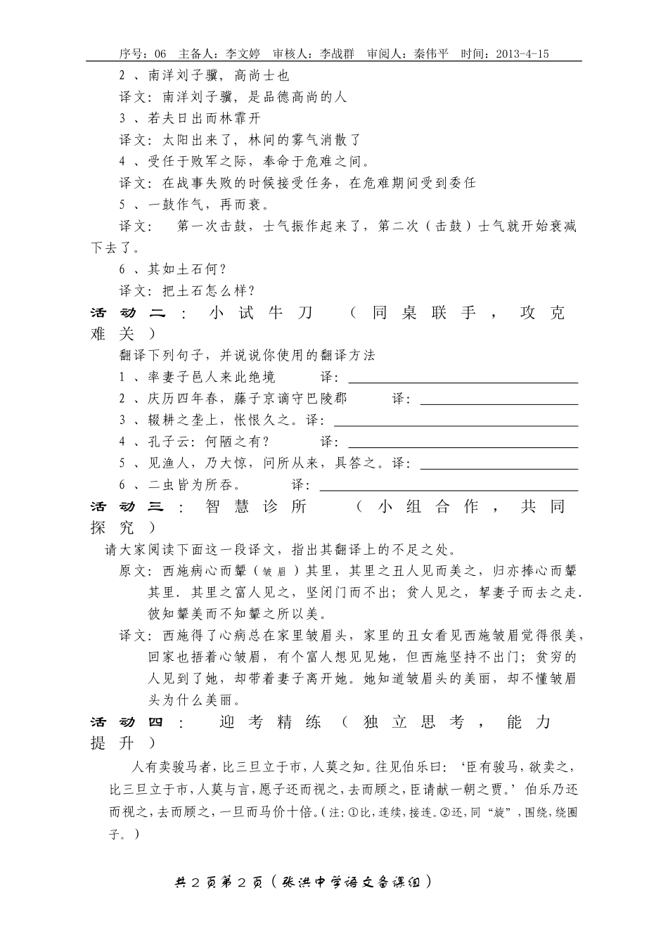 文言文翻译导学案_第2页