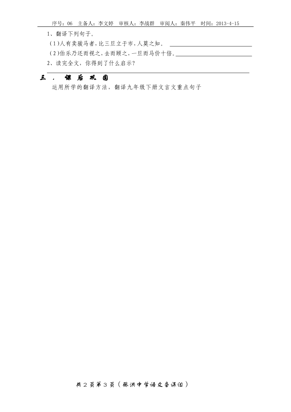 文言文翻译导学案_第3页