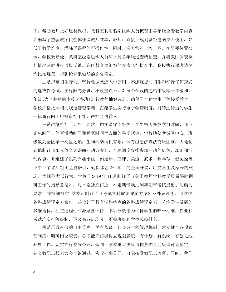 学校素质教育综合督导评估自查报告 _第2页