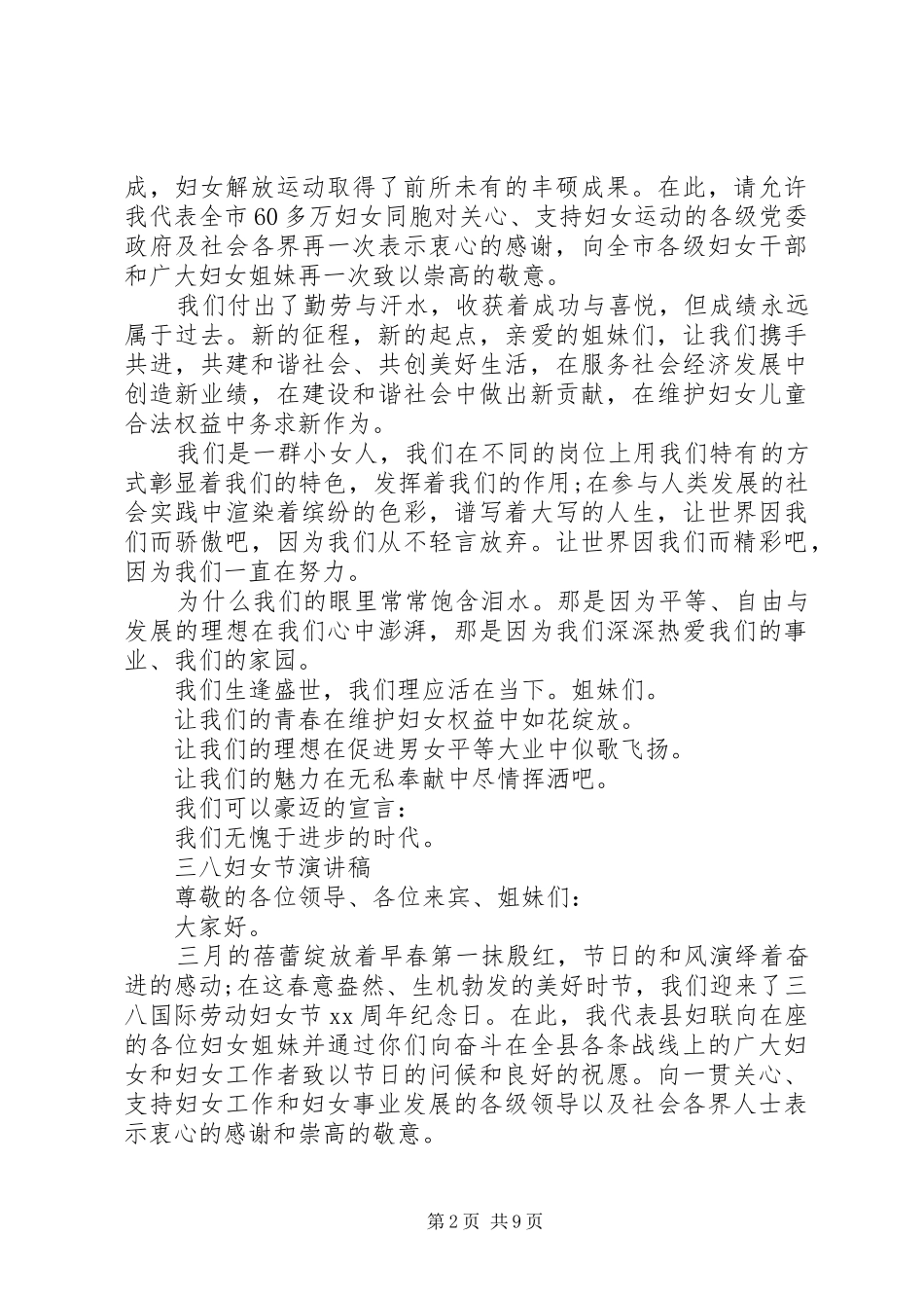 三八妇女节演讲稿范文经典_第2页