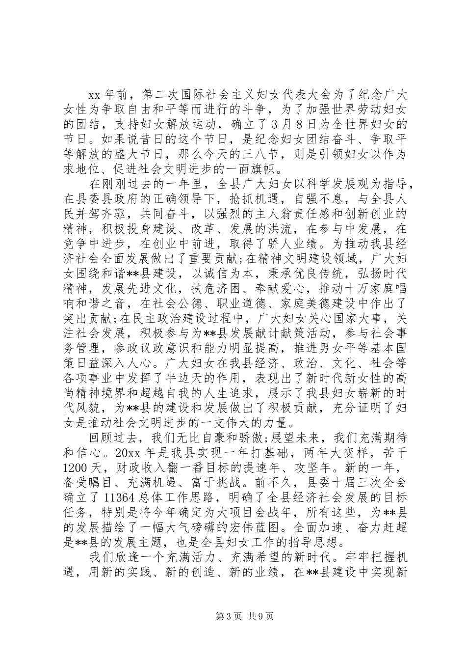 三八妇女节演讲稿范文经典_第3页