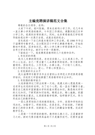 主编竞聘演讲合集