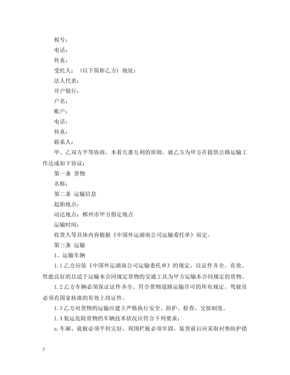 物流货运合同范本 _第2页