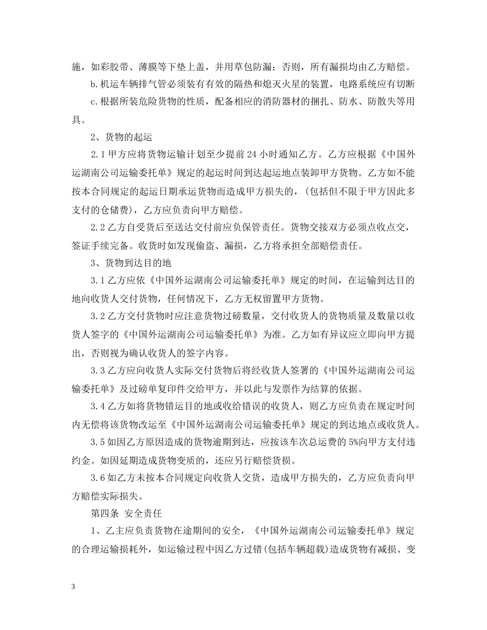 物流货运合同范本 _第3页