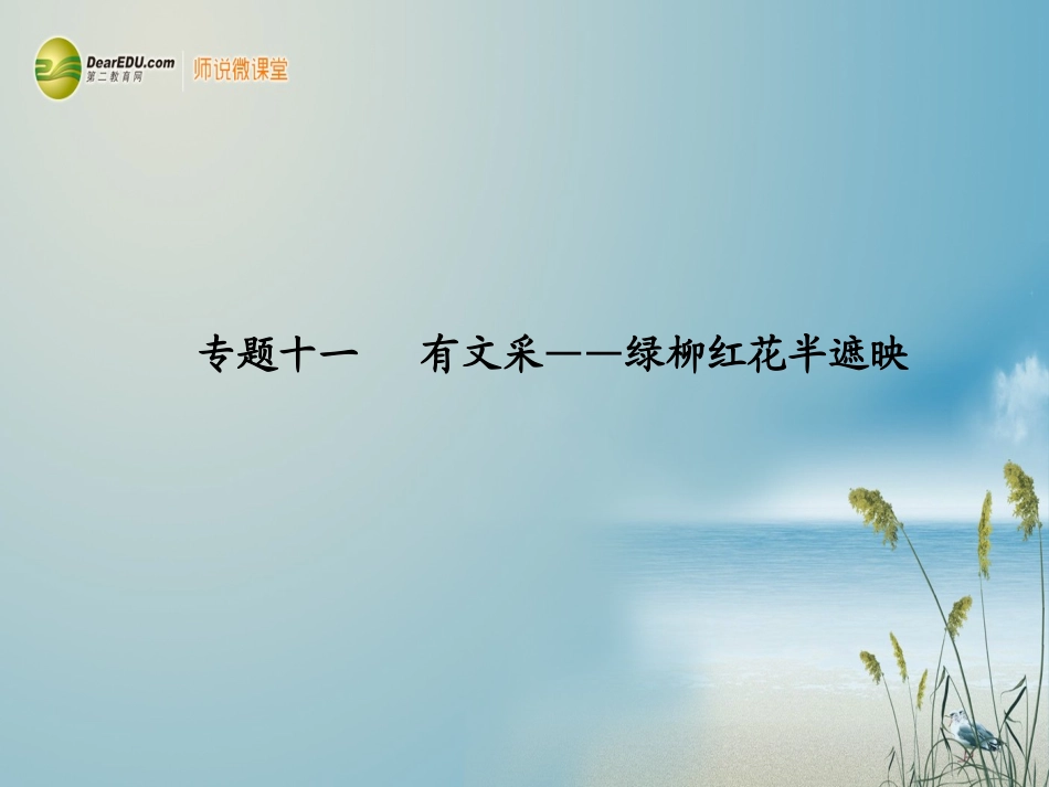 【步步高】广东省2014高考语文大一轮复习讲义-作文序列化提升-专题十一课件-粤教版_第1页