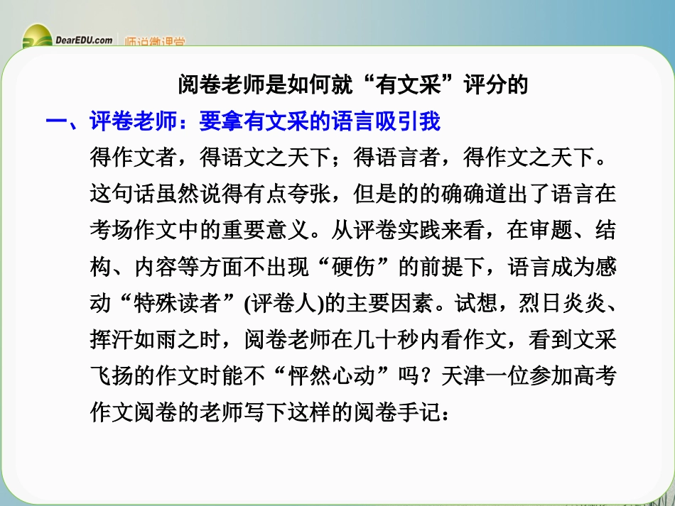 【步步高】广东省2014高考语文大一轮复习讲义-作文序列化提升-专题十一课件-粤教版_第2页