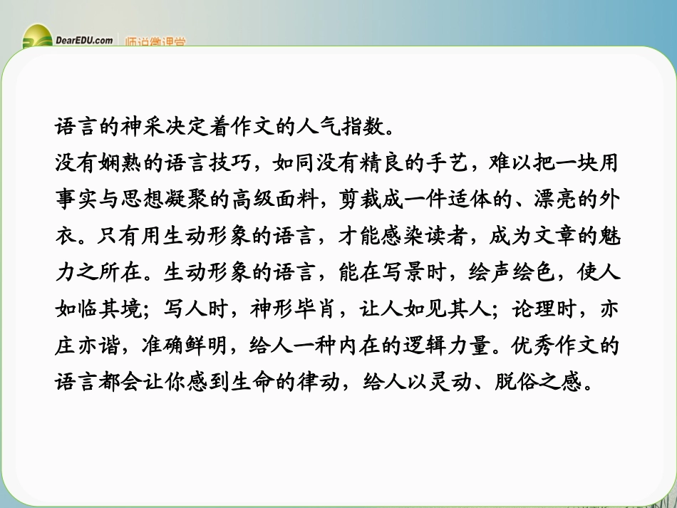 【步步高】广东省2014高考语文大一轮复习讲义-作文序列化提升-专题十一课件-粤教版_第3页